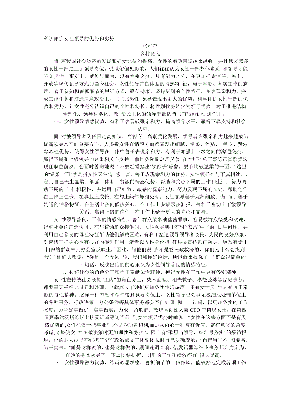 科学评价女性领导的优势和劣势_第1页
