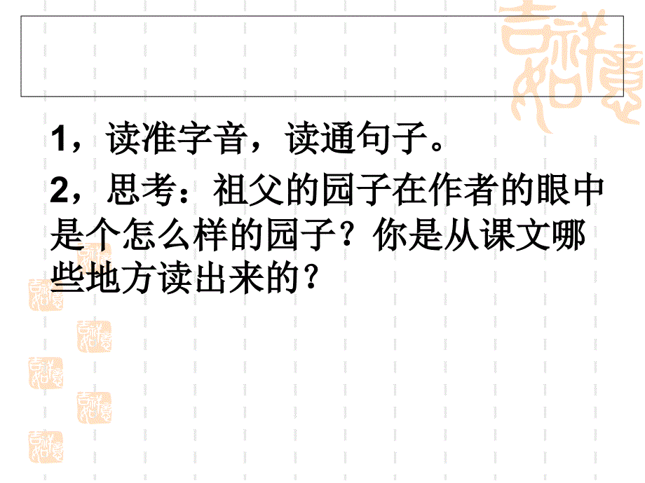 人教新课标版小学语文五年级下册第二组7《祖父的园子》PPT课件_第4页