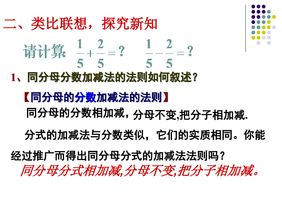 数学：16.2分式的运算-16.2.2分式的加减(1)课件(人教新课标八年级下)公开课_第4页