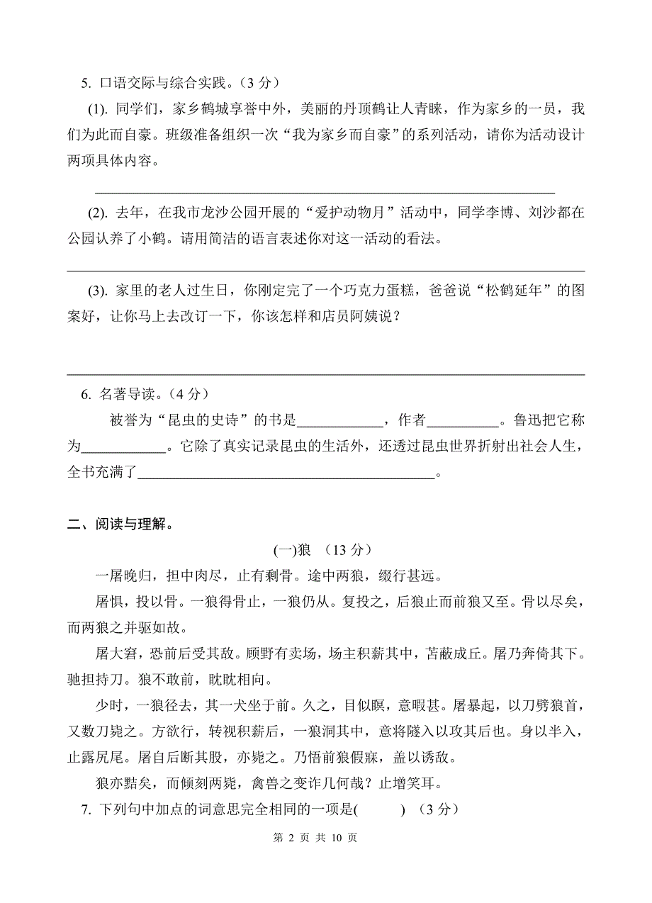 七年级语文期末模拟试卷_第2页