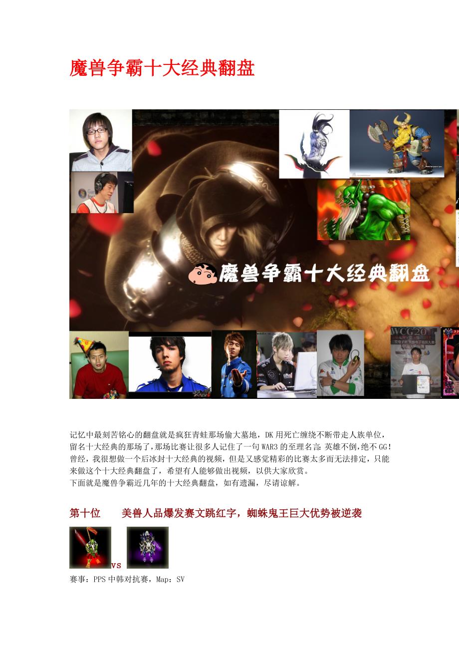 魔兽争霸最牛逼的十大经典翻盘_第1页