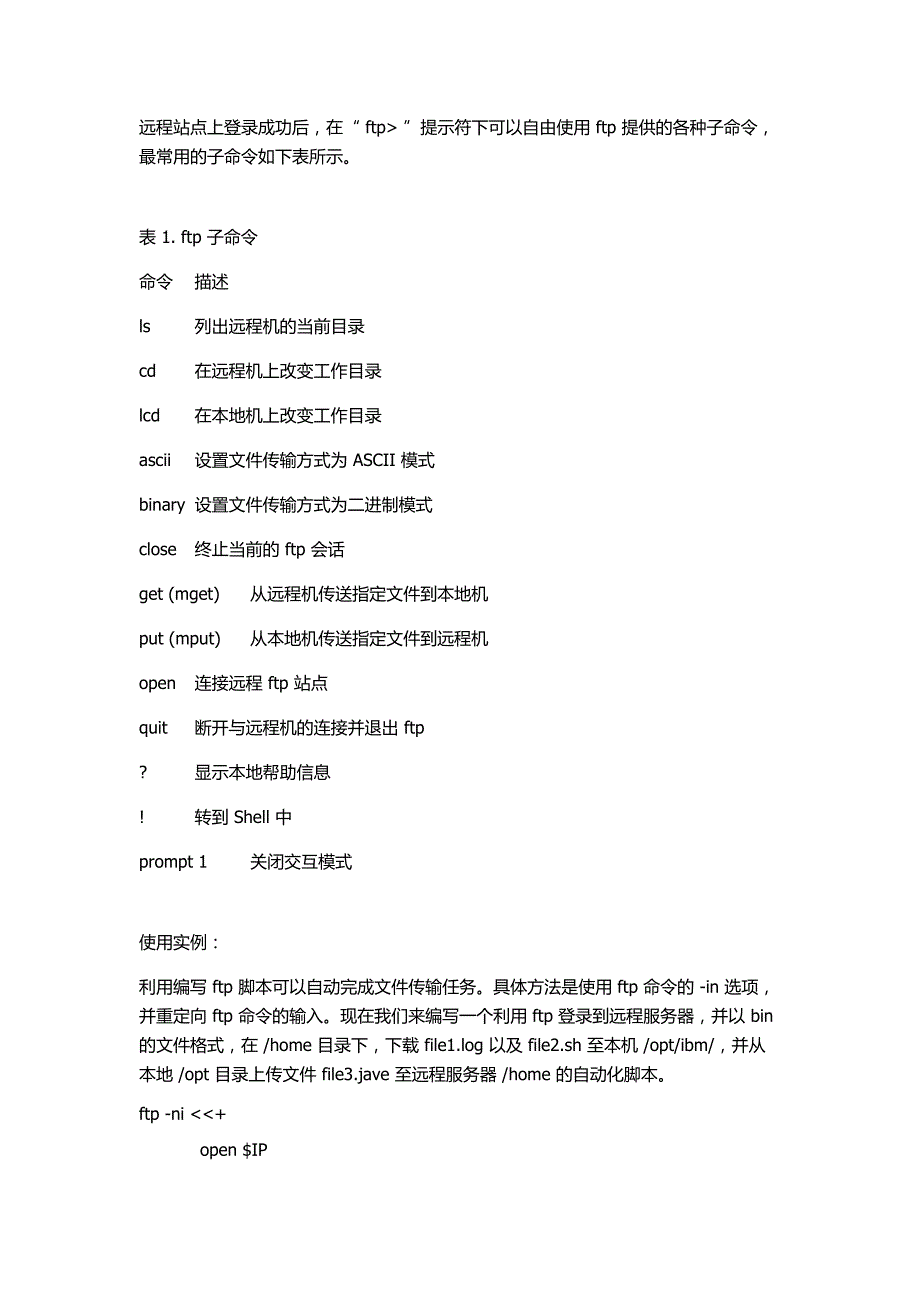 Linux上的常用文件传输方式介绍与比较【精华】_第2页