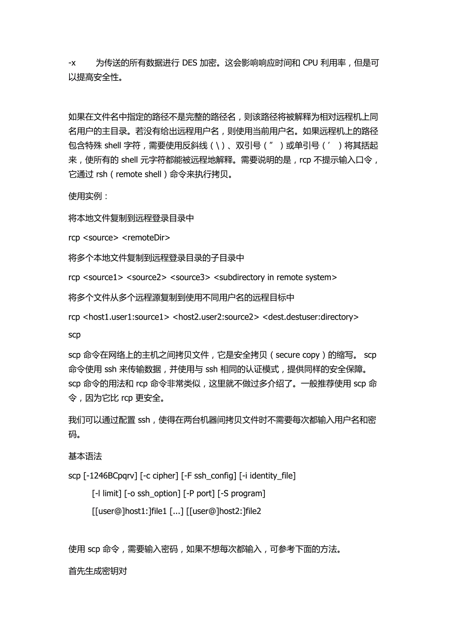 Linux上的常用文件传输方式介绍与比较【精华】_第4页