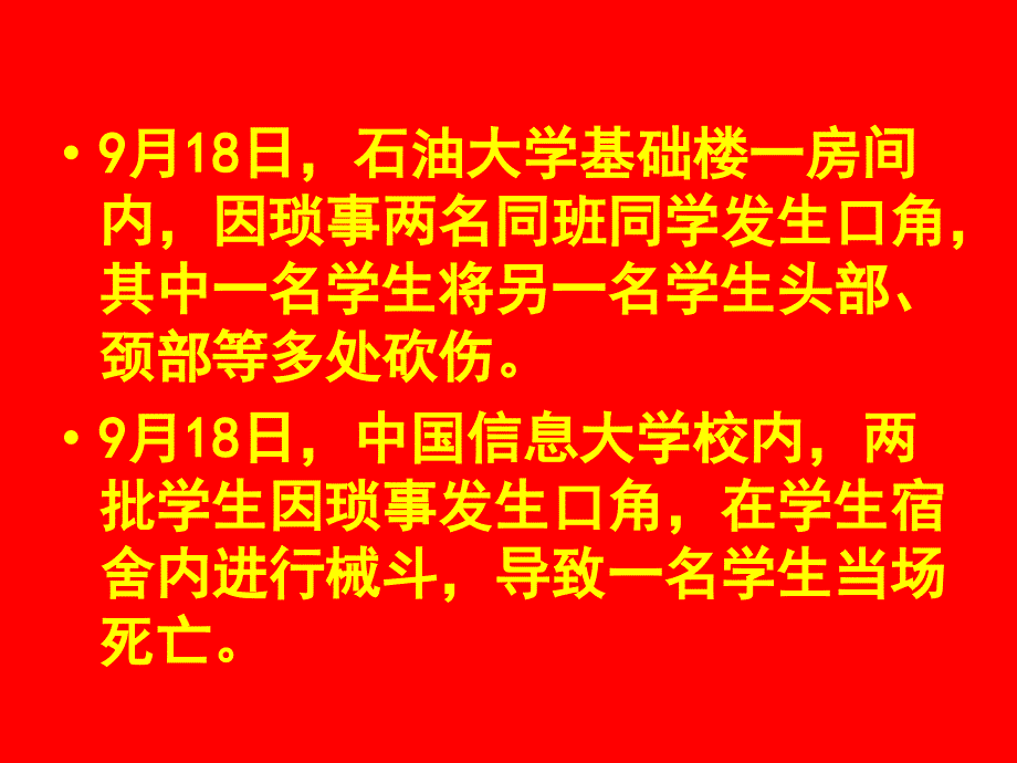 杜绝校园暴力,构建和谐班级法制教育主题班会ppt[1]_第3页