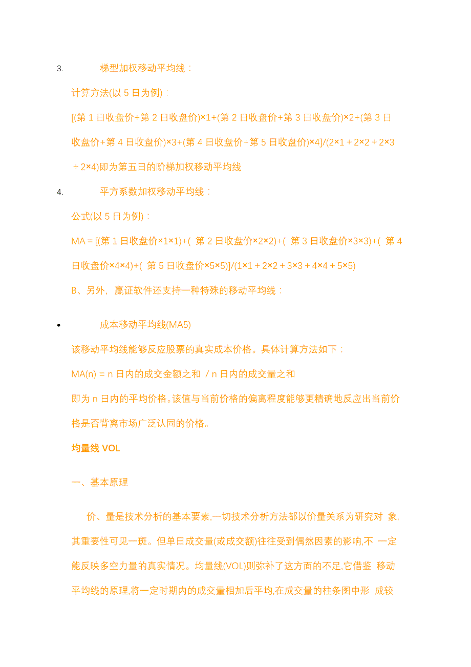 股市常用技术指标详解_第4页