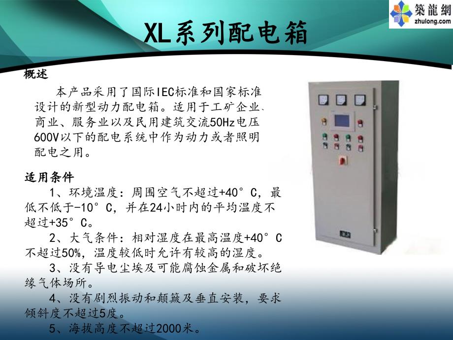 几种高低压开关柜相关知识_第3页