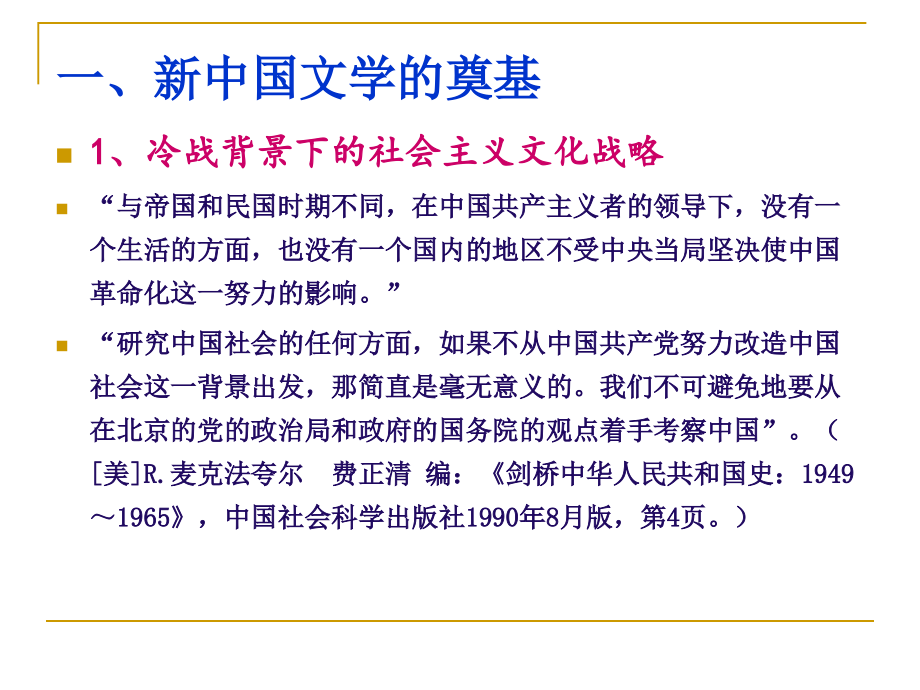 中国当代文学史(2011版第一章)_第3页