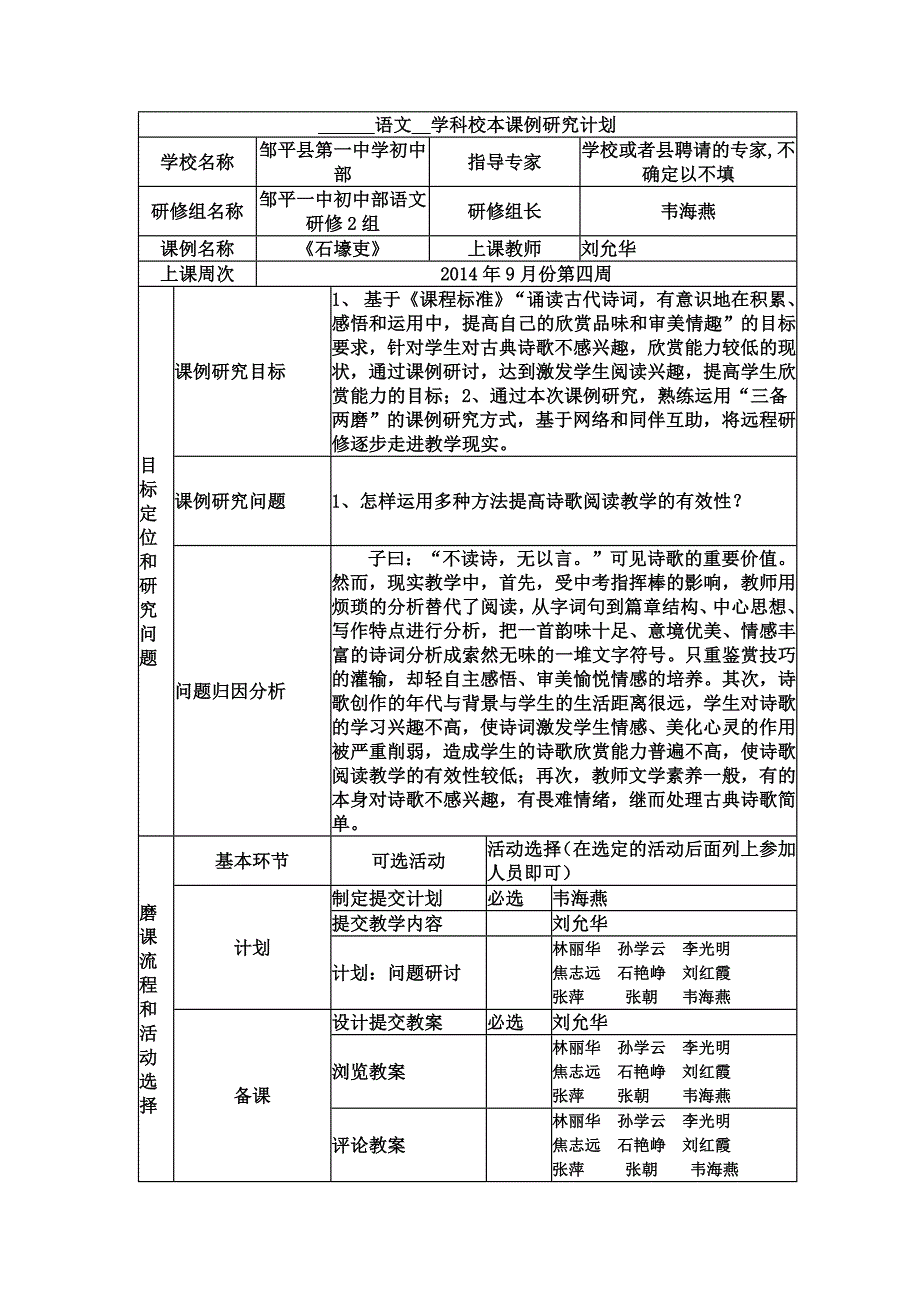 韦海燕语文2研修计划_第1页