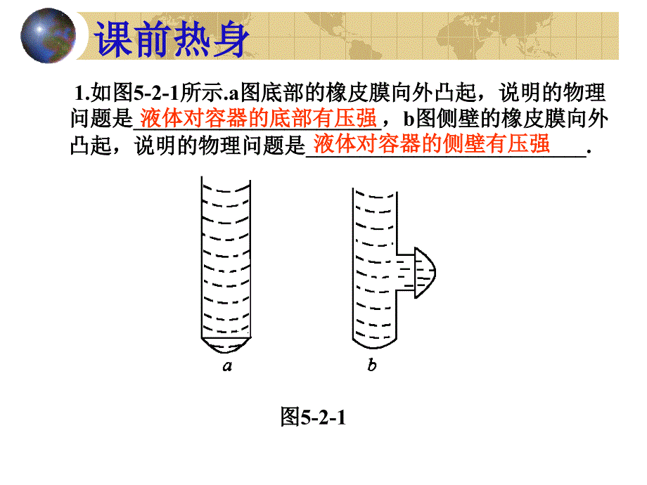 中考物理液体的压强的复习_第3页