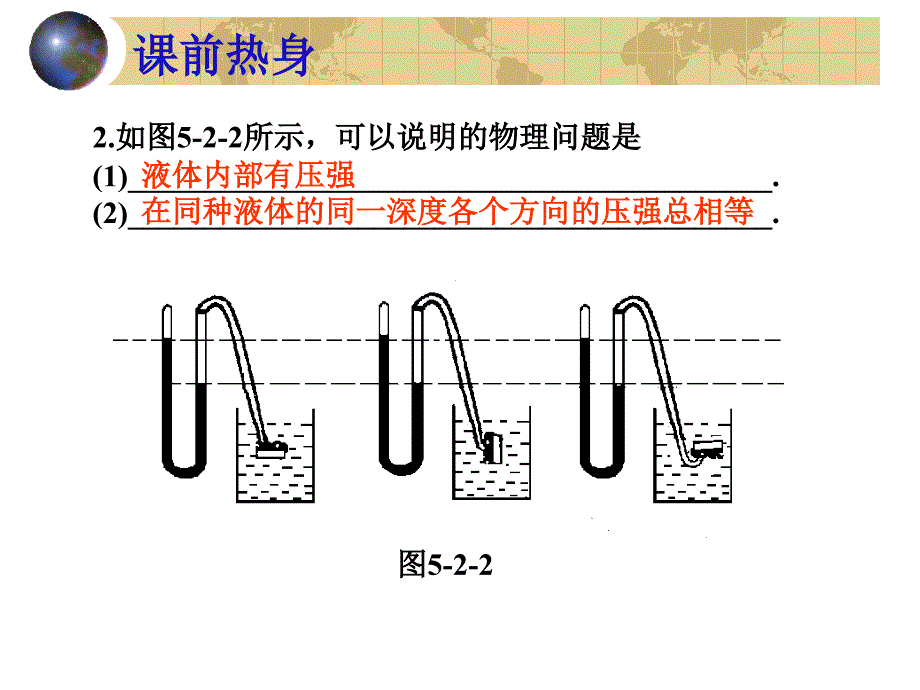 中考物理液体的压强的复习_第4页