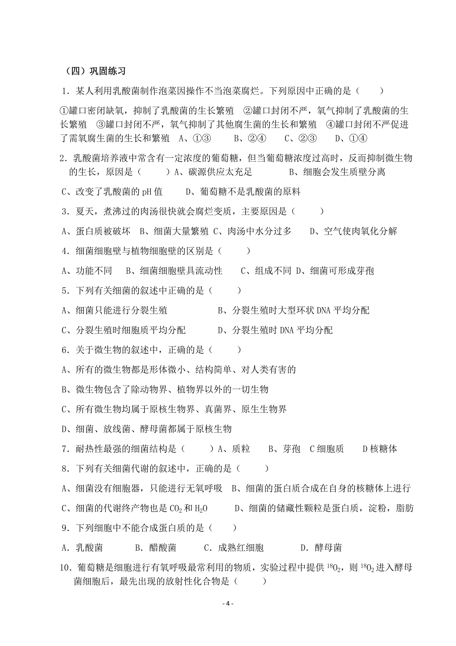 生物：1.3《制作泡菜并检测亚硝酸盐含量》教案(3)(新人教版选修1)_第4页