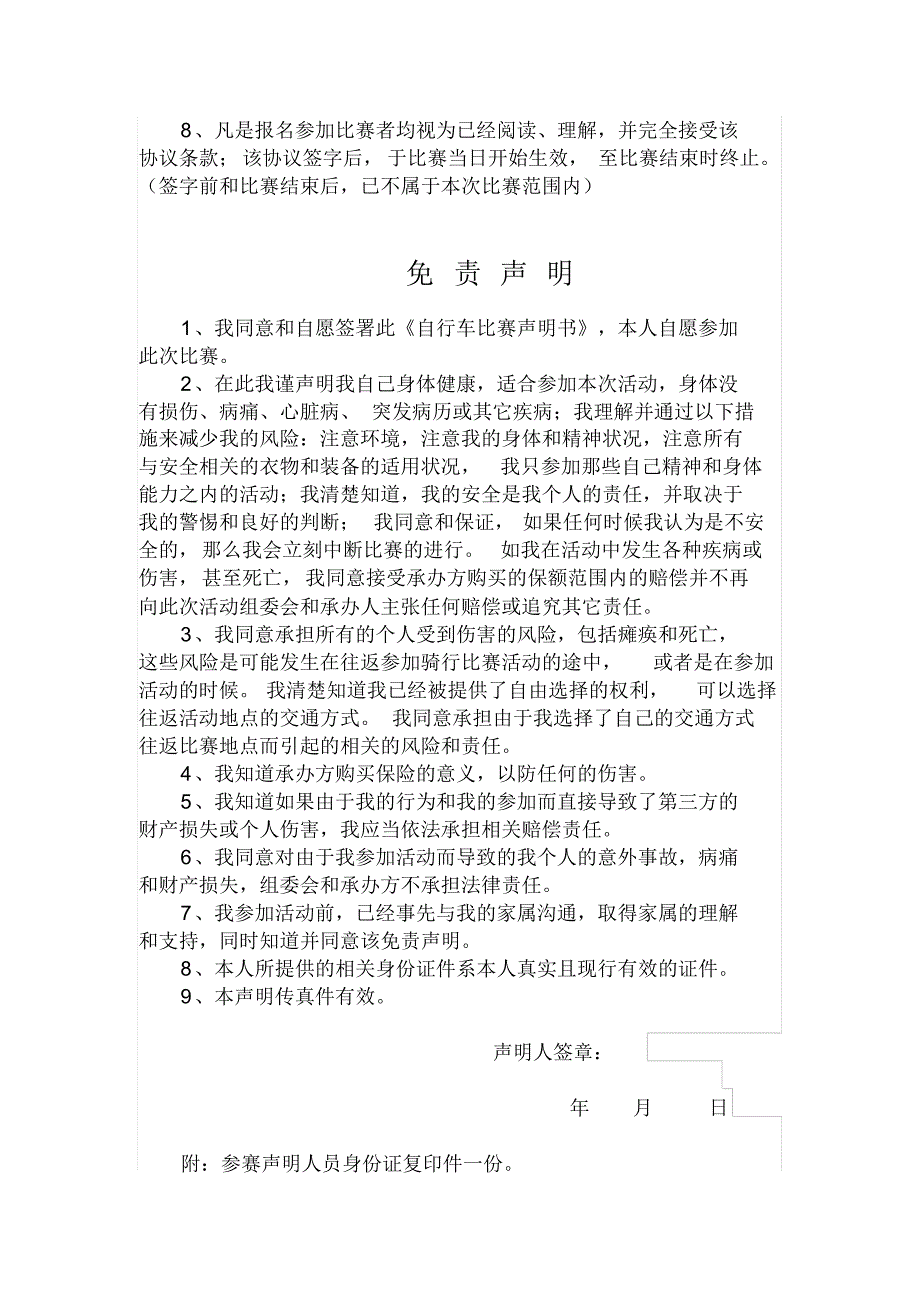 自行车比赛免责声明书_第2页