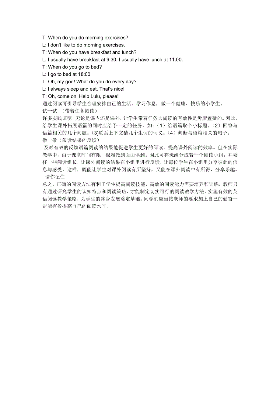 浅谈如何提高小学生英语课外阅读的有效性_第3页