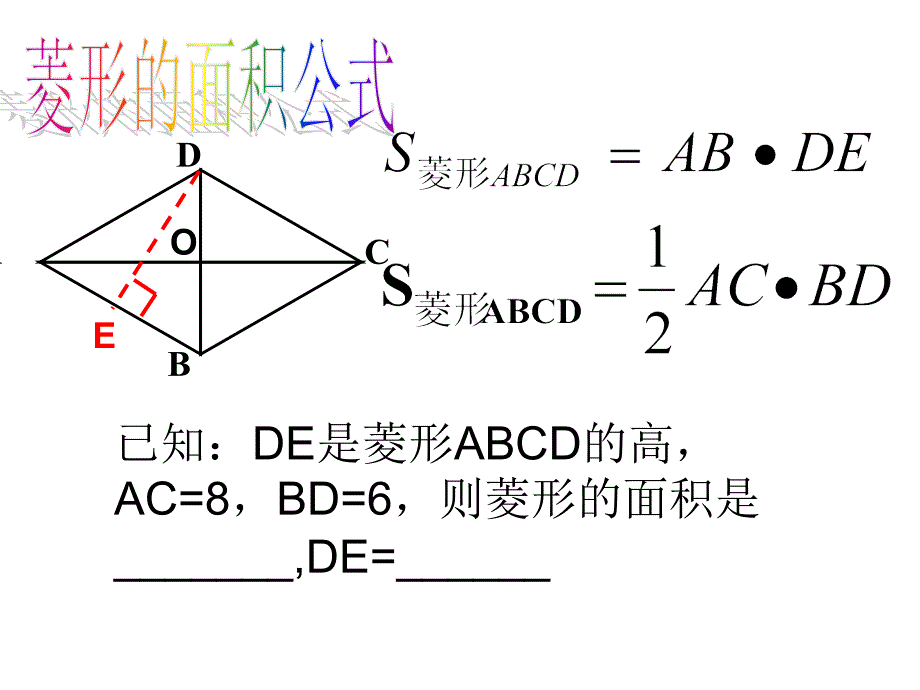 数学：19.2特殊的平行四边形-19.2.2菱形(2)课件(人教新课标八年级下)_第4页