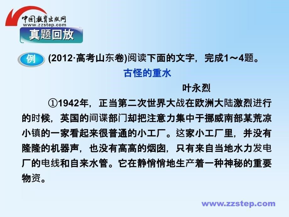 【优化方案】2014高一语文版必修3课件：第一单元单元考点对接_第5页