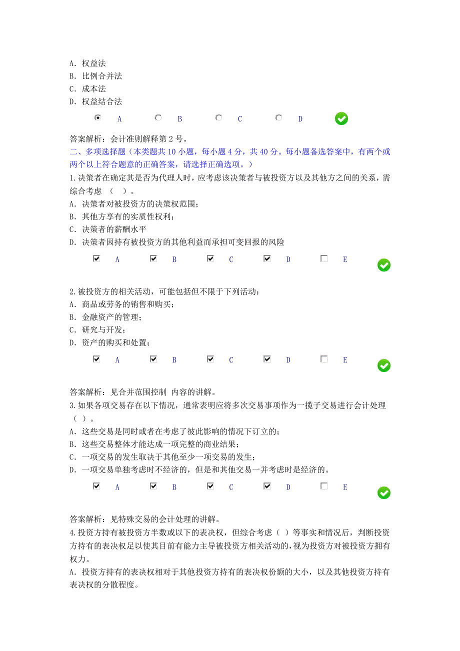 企业会计准则第33号继续教育_第2页