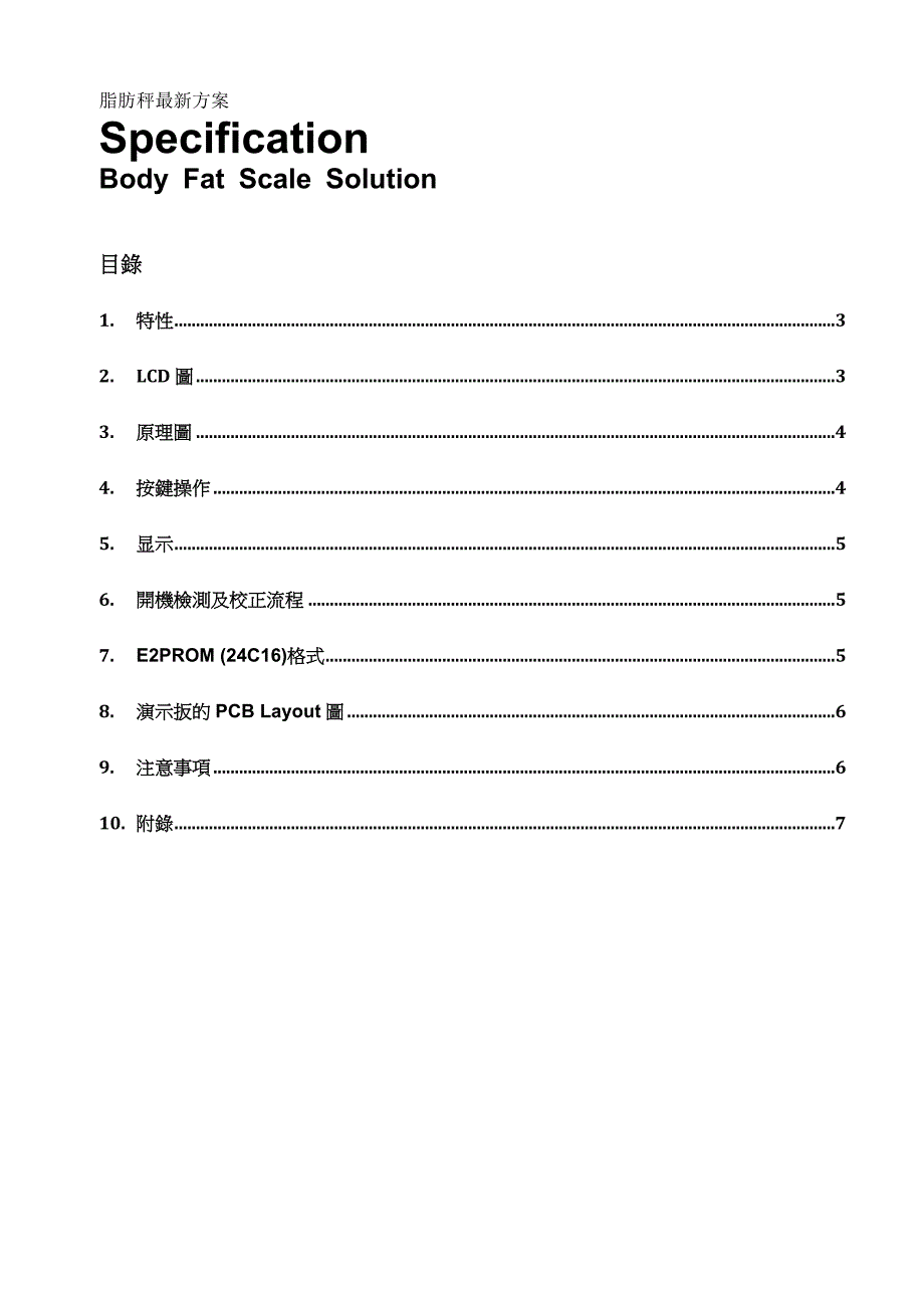 最新脂肪秤(公开版)_第1页