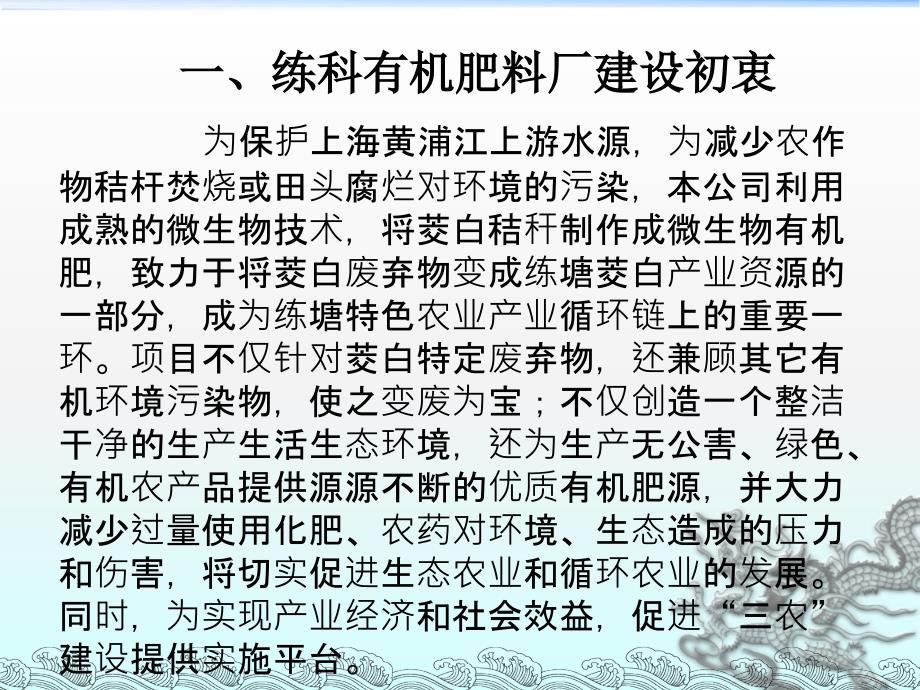 上海练科有机肥料厂_第2页