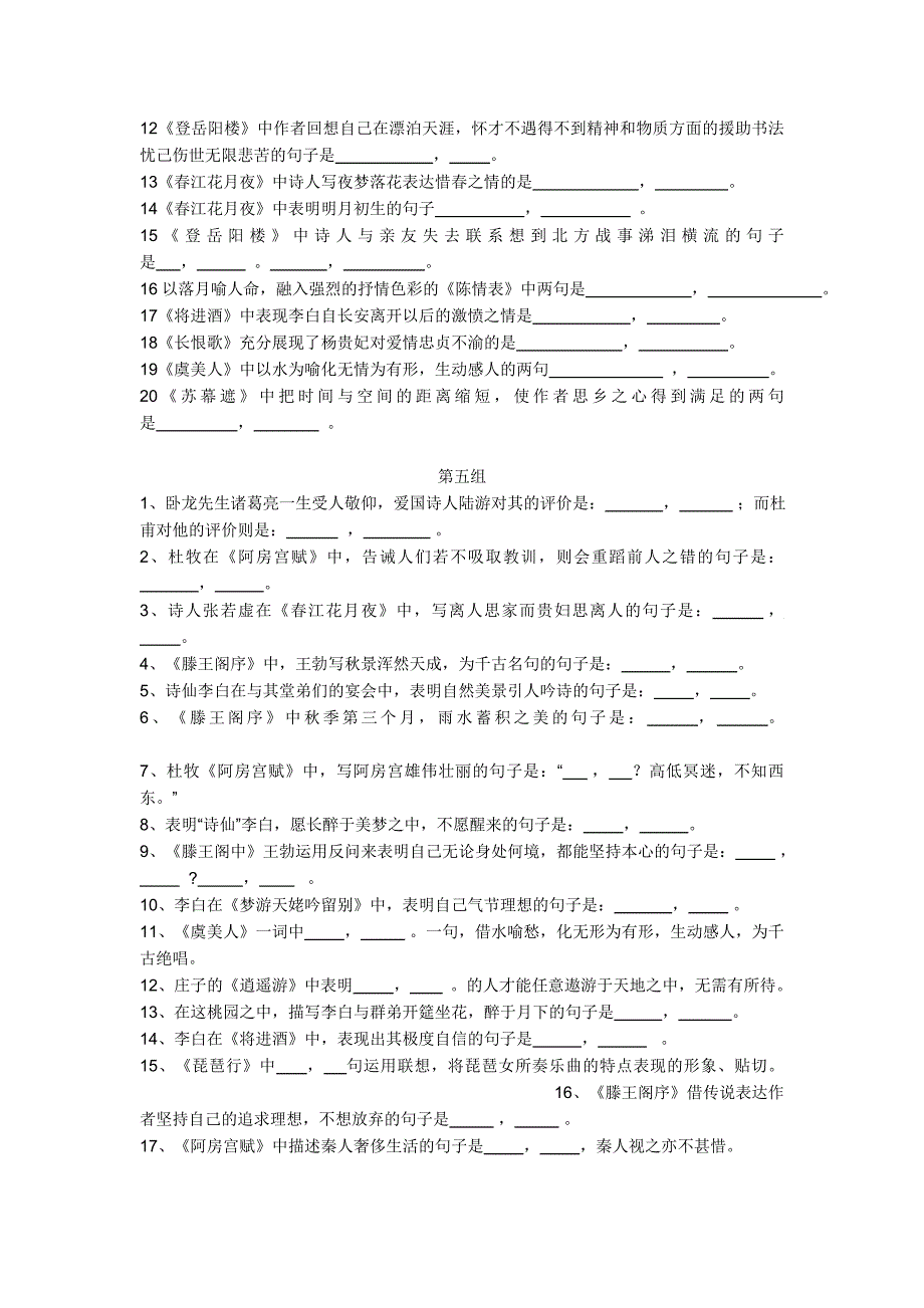 2014-2015学年上期期末考试必修五选修_第3页