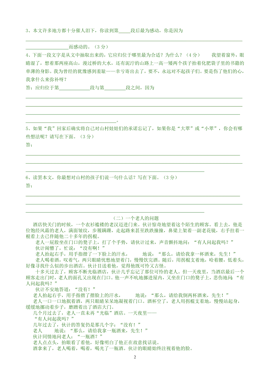 七年级语文阅读训练(记叙文一)_第2页