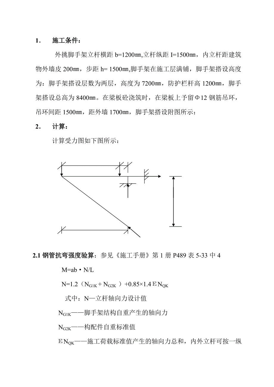 剪力墙脚手架计算：_第1页