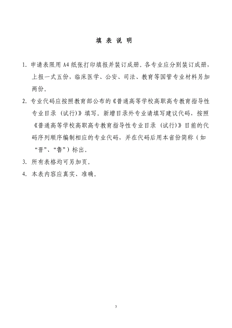 园林工程技术申请完整表_第3页