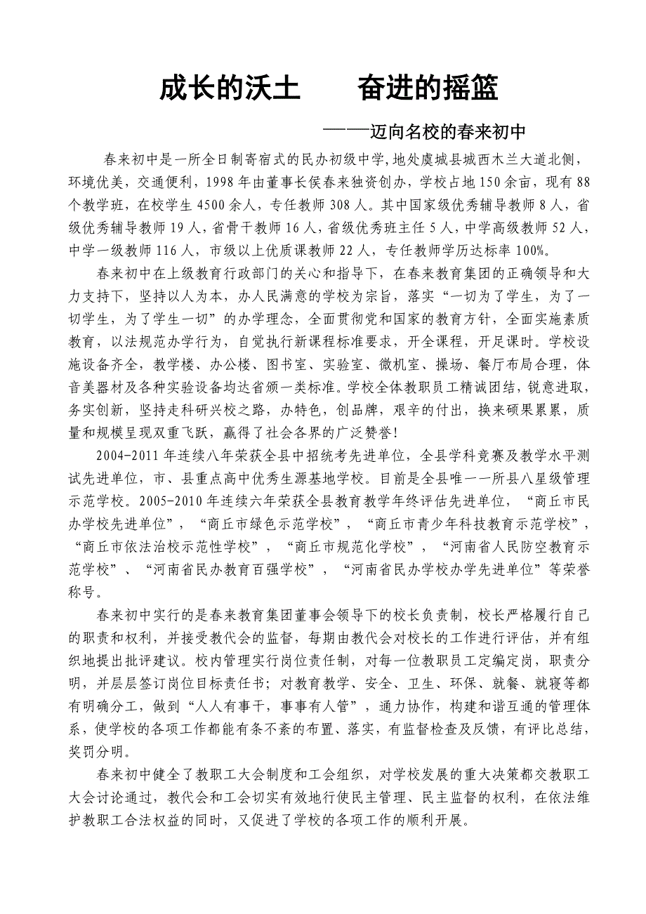 虞城县春来初中事迹材料_第1页