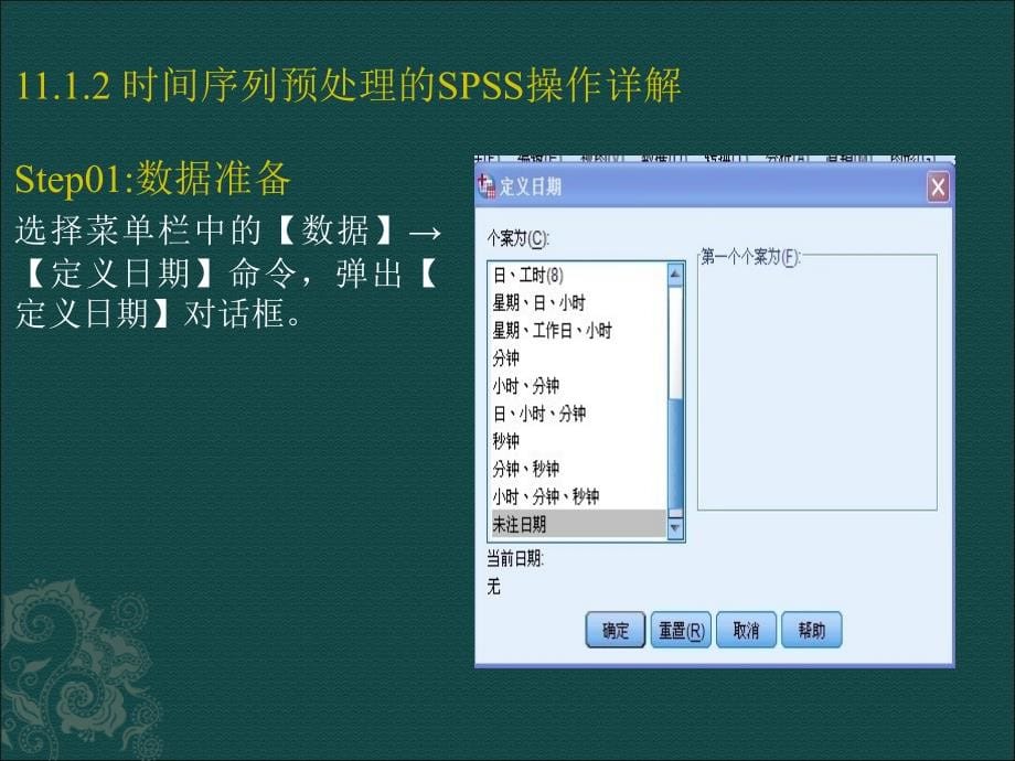 第11章 SPSS在时间序列预测中的应用_第5页