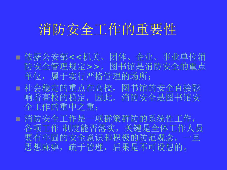 华中科技大学图书馆消防预案(ppt 16页)_第2页