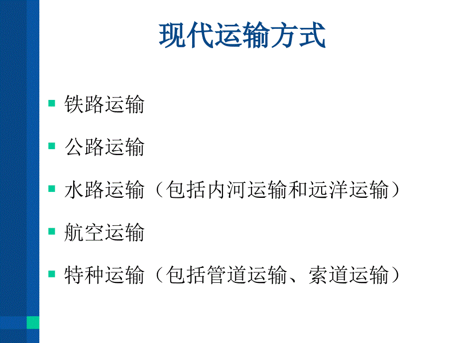 2.航空运输市场分析_第4页