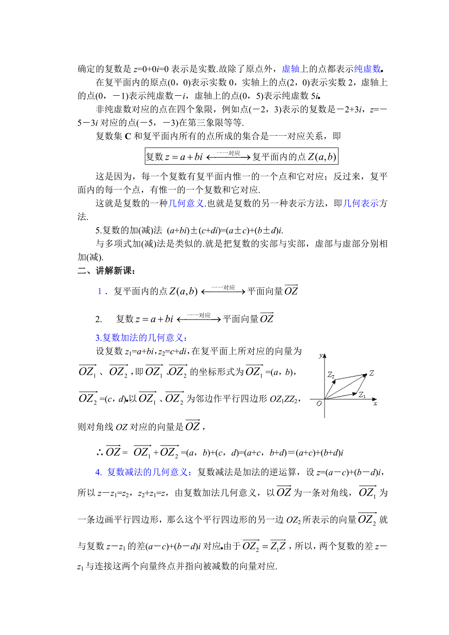 复数与平面向量的联系_第2页