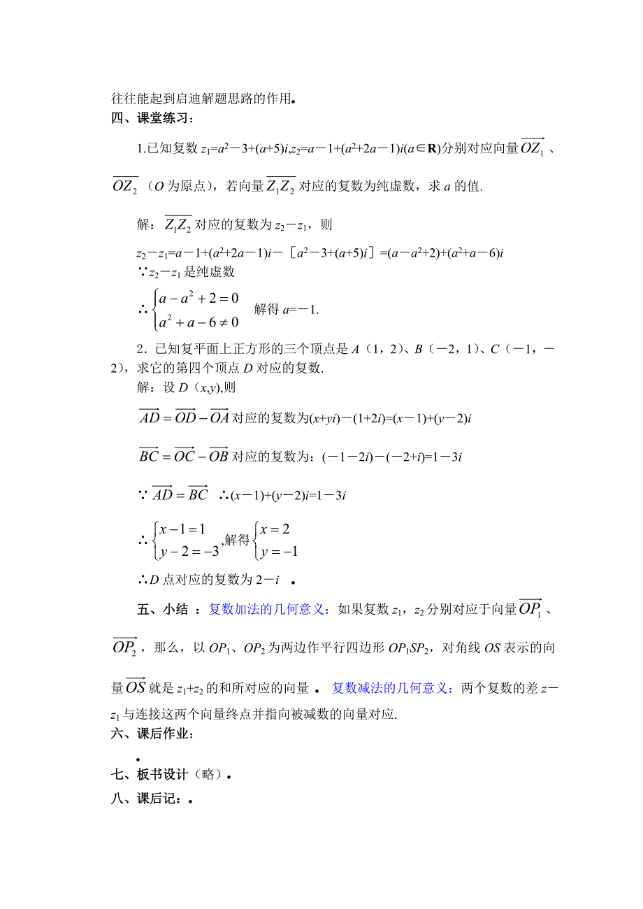 复数与平面向量的联系_第4页