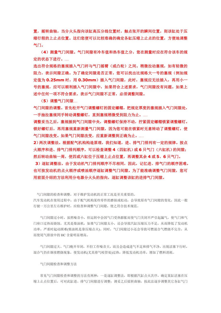 气门间隙调整方法和步骤_第2页