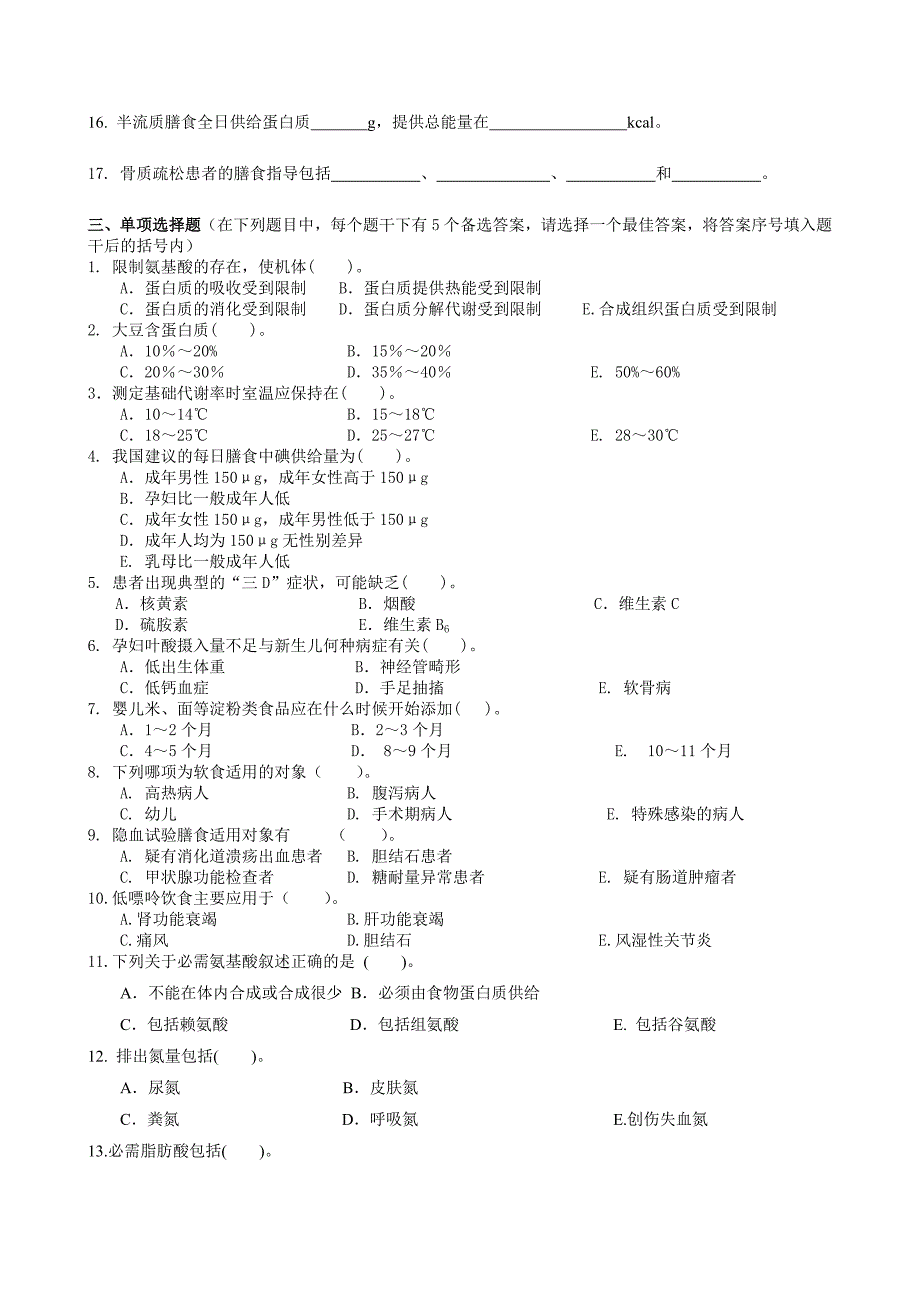 临床营养学复习题及其答案_第3页