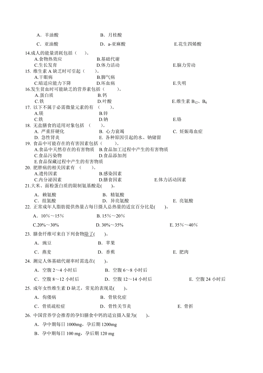 临床营养学复习题及其答案_第4页