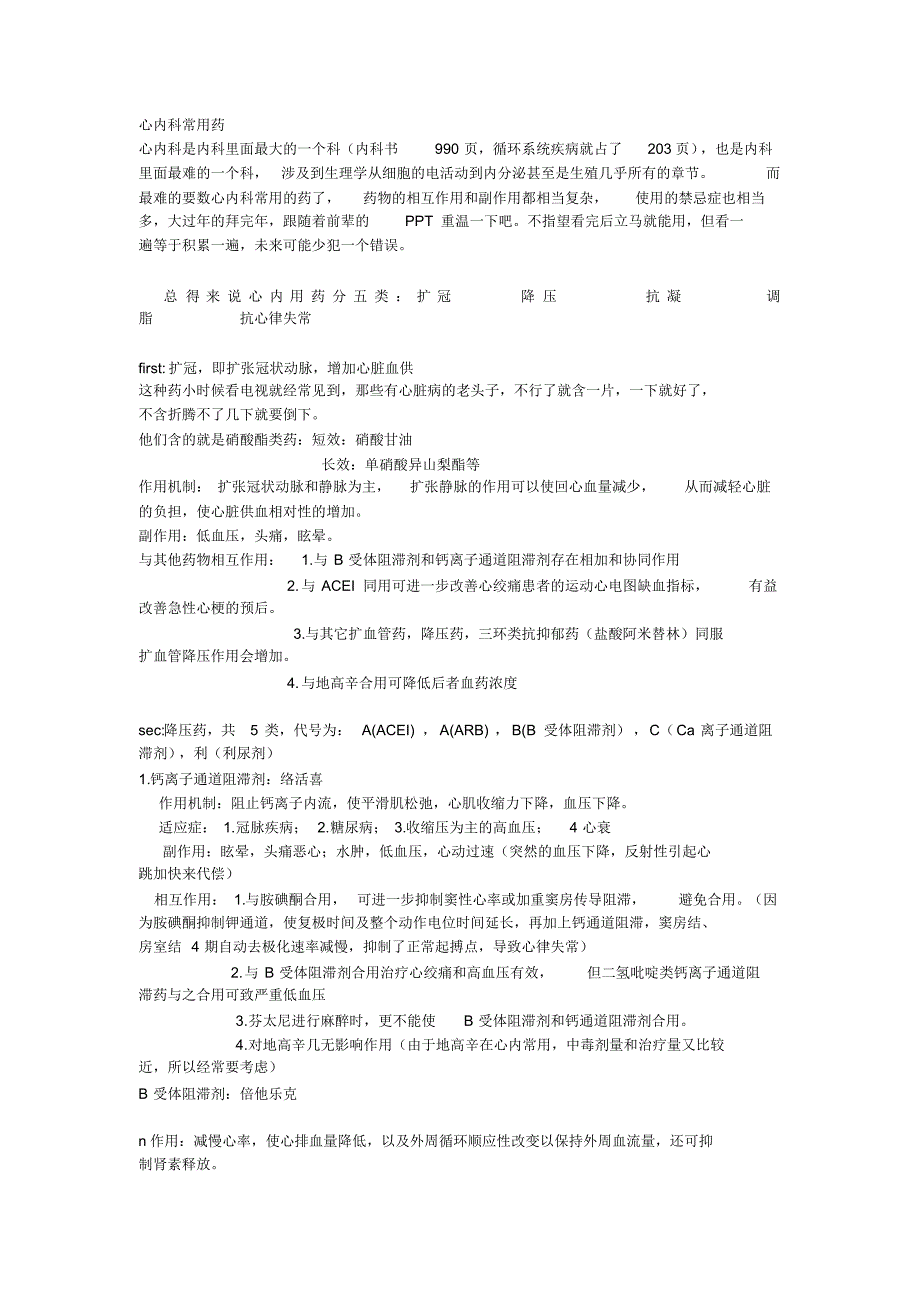 心内科常用药_第1页