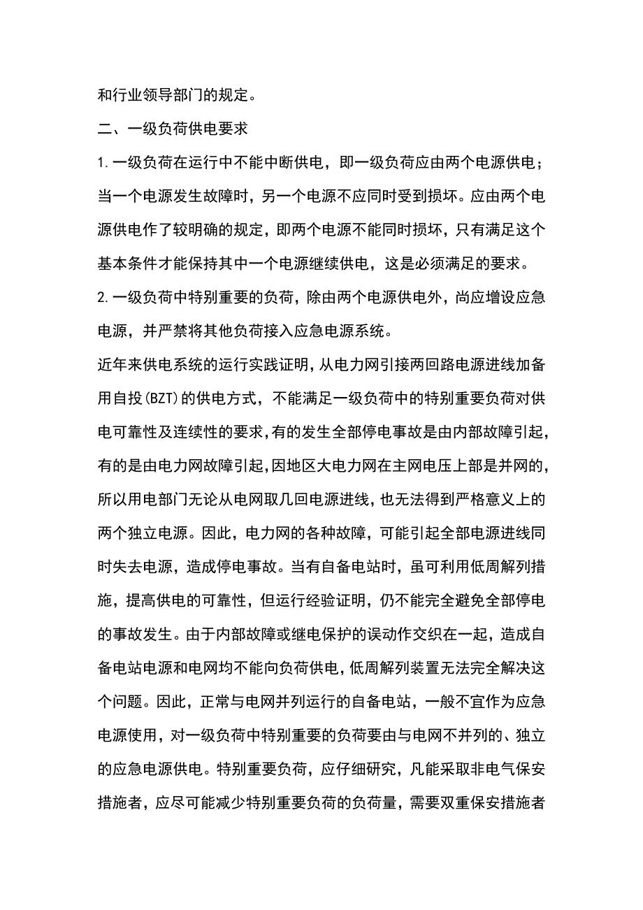 施工图审查人员培训资料(电气部分)_第2页