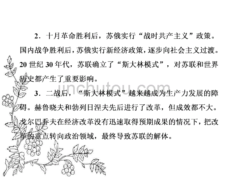 2017高考历史二轮复习(课件)第一部分通史专题突破模块三信息文明时代的中国和世界模块整合3_第5页
