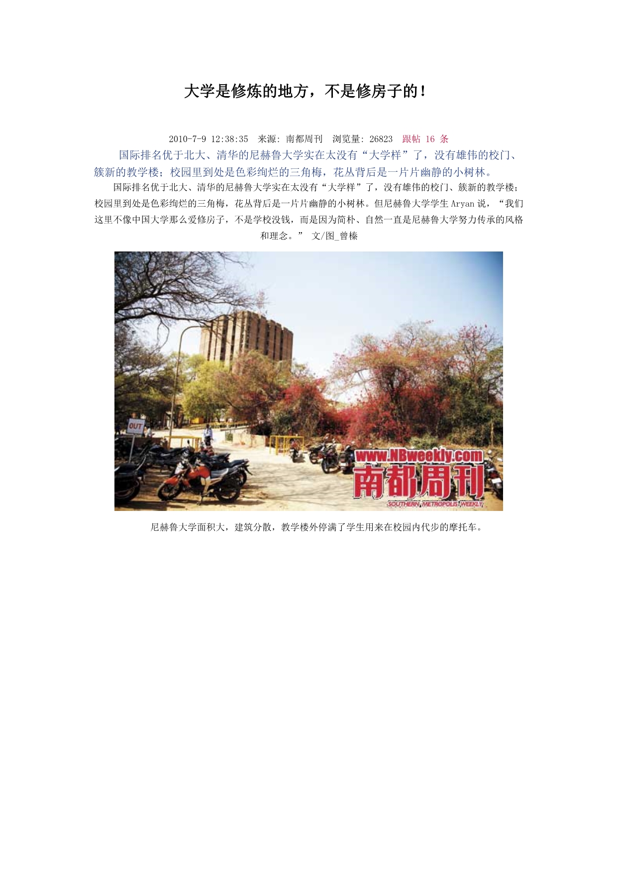 大学是修炼的地方不是修房子的_第1页