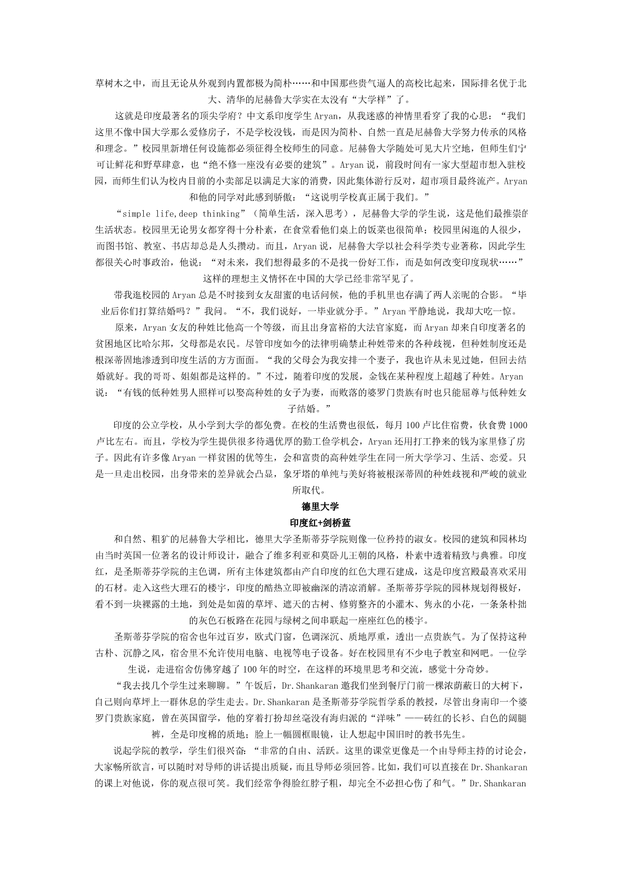 大学是修炼的地方不是修房子的_第4页