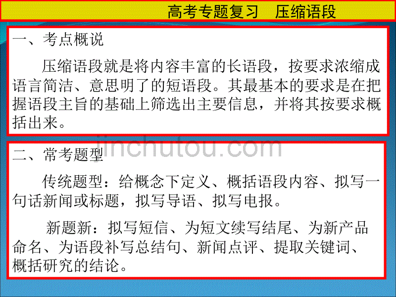 高考语文专题压缩语段(包括新闻)_第2页