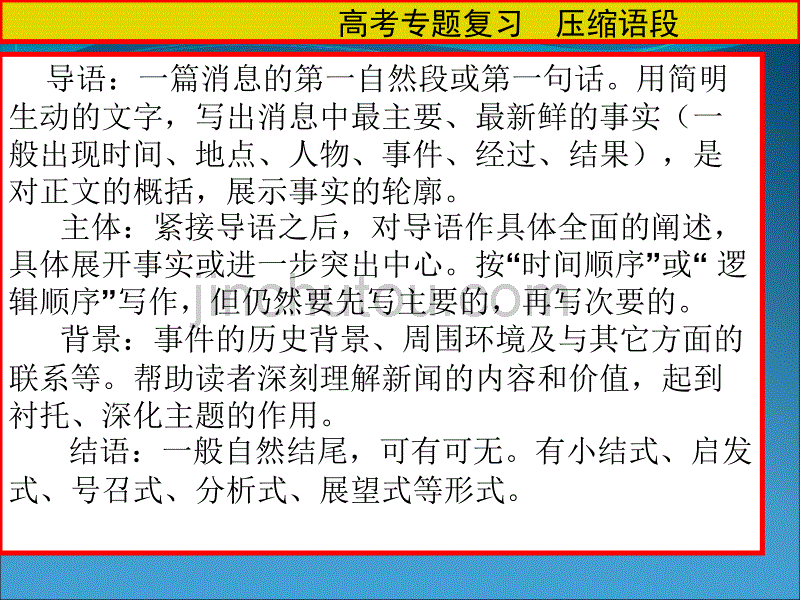 高考语文专题压缩语段(包括新闻)_第5页