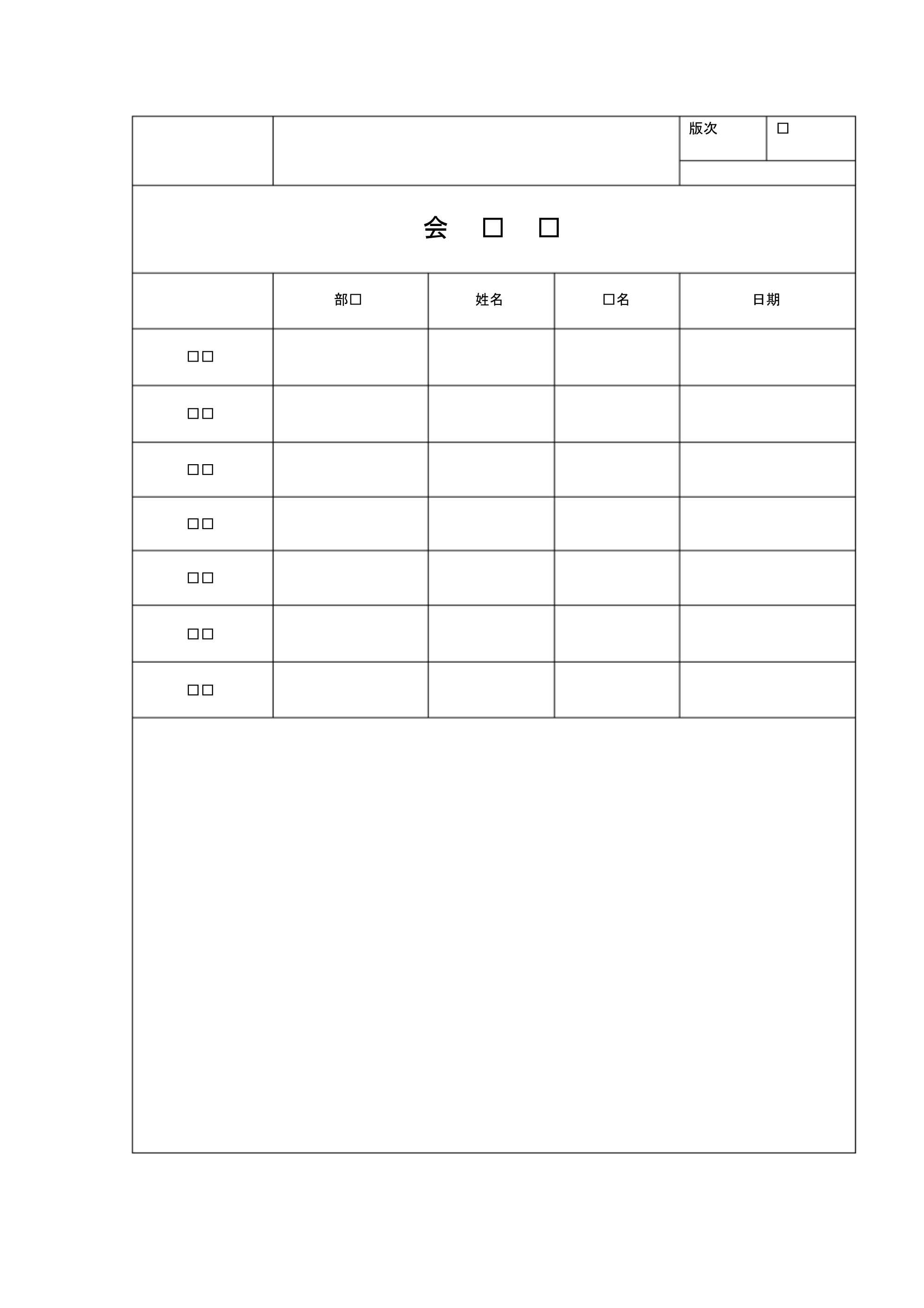 商务应酬管理细则_第2页