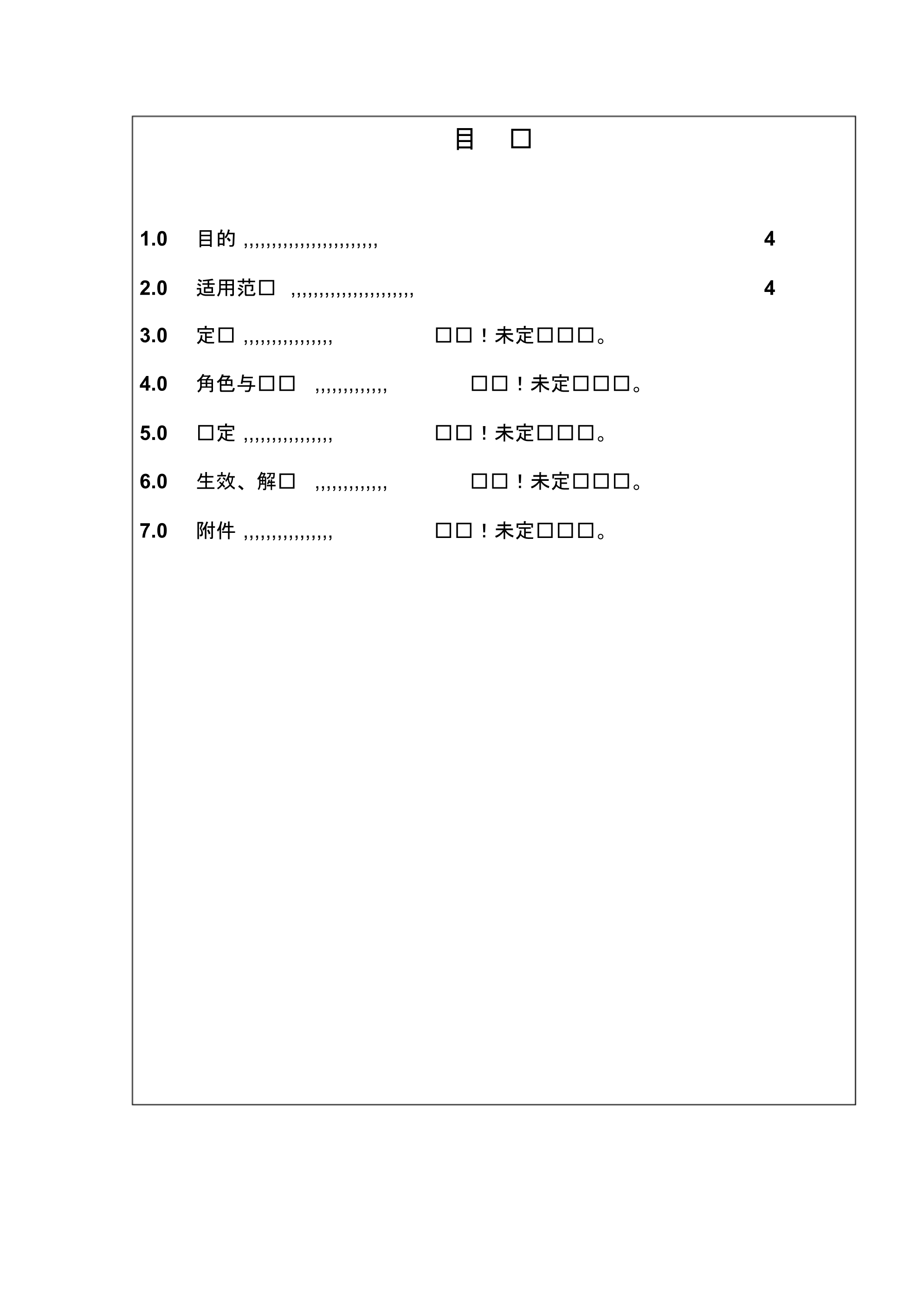 商务应酬管理细则_第4页