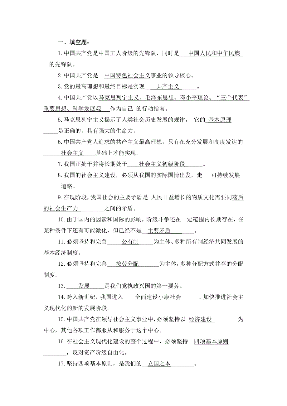 入党考试试题及试题答案(完整版)_第1页