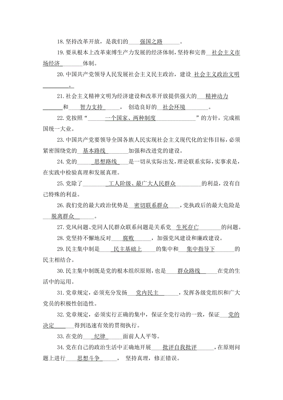 入党考试试题及试题答案(完整版)_第2页