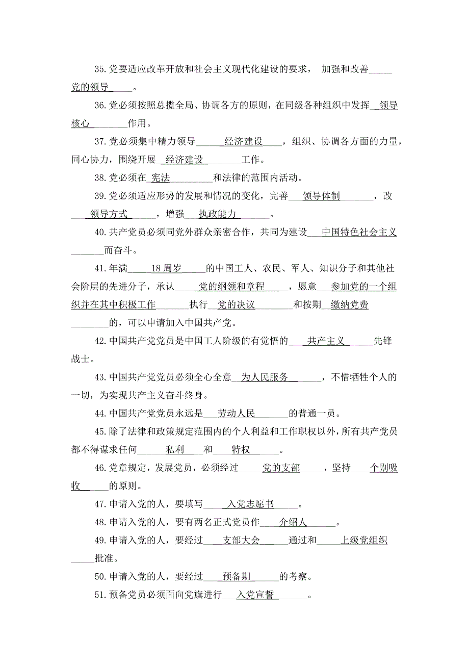 入党考试试题及试题答案(完整版)_第3页