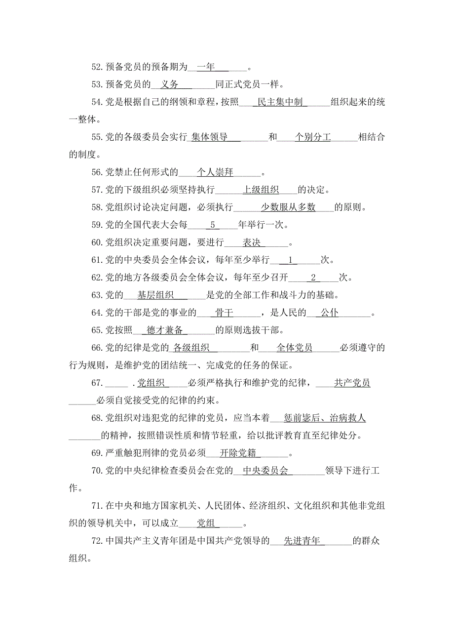 入党考试试题及试题答案(完整版)_第4页