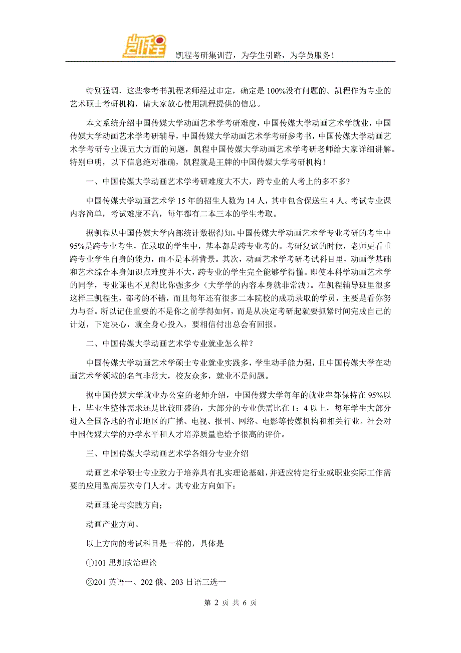 中国传媒大学动画艺术学考研初试参考书目分类整理_第2页