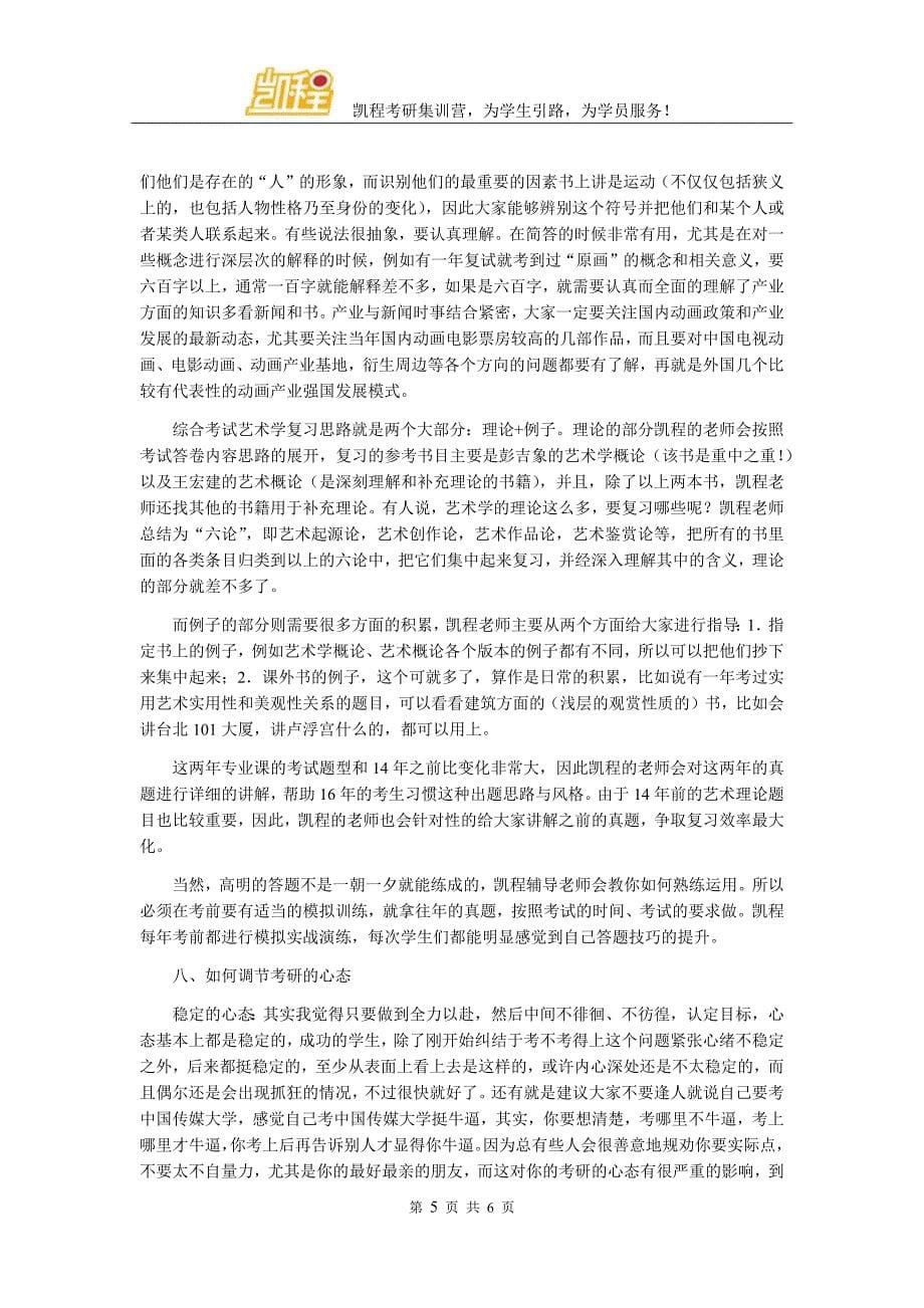 中国传媒大学动画艺术学考研初试参考书目分类整理_第5页